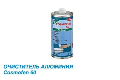 Очиститель алюминия Cosmofen 60