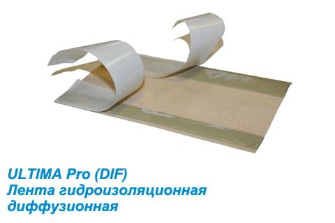 Герметизирующая лента ULTIMA Pro (DIF) 100 мм