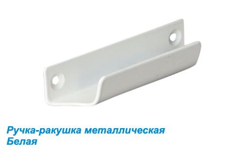 Ручка-ракушка металлическая для внешнего закрывания балконной двери белая Ручка-ракушка металлическая для внешнего закрывания балконной двери белая