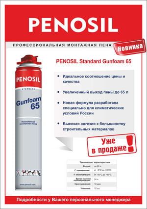 Пена монтажная PENOSIL Standard 65 летняя Пена монтажная PENOSIL Standard 65 летняя
