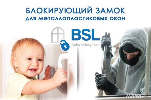 BSL Замок-блокиратор на окна BABY SAFE LOCK белый