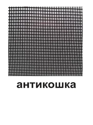 Москитная сетка тёмно-серая антикошка Pet Screen 1400 мм